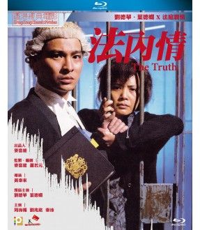 法內情 The Truth (1988) BR (HK Editon)