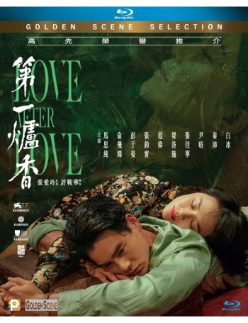 第一爐香 Love After Love BluRay