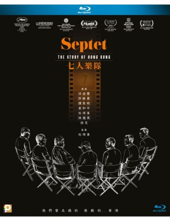 七人樂隊  (藍光影碟) + 連電影特集 Septet : The Story of Hong Kong w/ The Movie Booklet