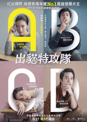 出貓特攻隊 BADGENIUS  DVD (HONG KONG VERSION)