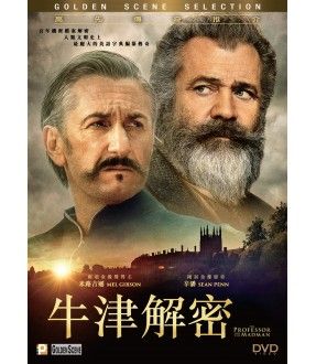 牛津解密 The Professor and the Madman (2019) DVD (HK.Ed)