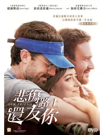悲傷路上還友你 Our Friend DVD