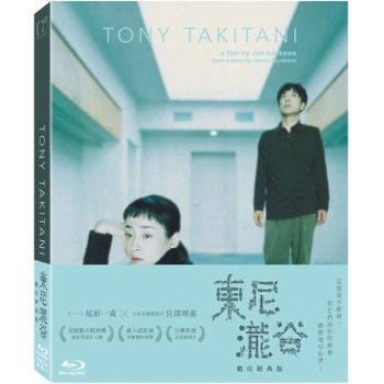 東尼瀧谷：數位經典藍光版 2004 Tony Takitani (Taiwan Version)