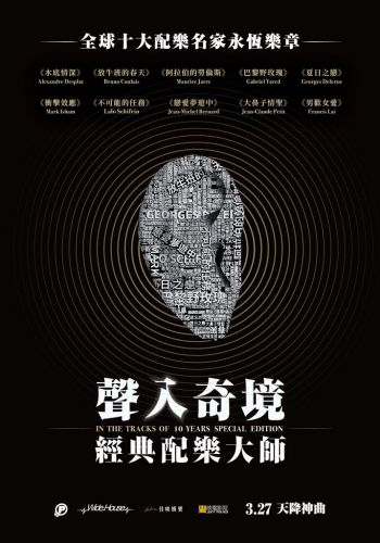 聲入奇境：經典配樂大師 IN THE TRACKS OF - SPECIAL EDITION DVD (TW Ed.)