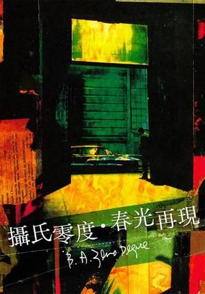 攝氏零度．春光再現 Buenos Aires Zero Degree：The Making of Happy Together DVD (Taiwan Version))