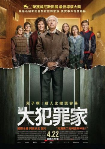El Clan 大犯罪家 DVD (Taiwan Version)
