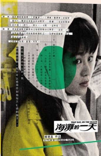 海灘的一天 That Day, On The Beach (平裝版) (Tai) Bluray