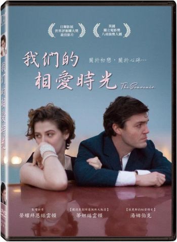 我們的相愛時光 The Souvenir (2019) DVD (TW Ed.)