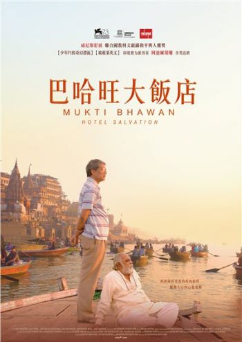 巴哈旺大飯店 Hotel Salvation DVD (TaiWan Version)