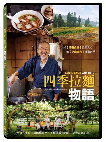 四季拉麵物語 Come Back Anytime DVD (Taiwan Version)