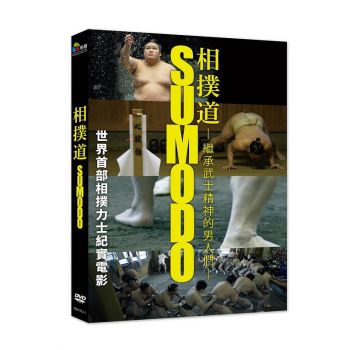 相撲道 Sumodo DVD
