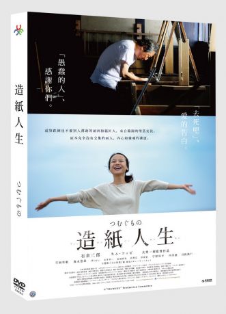 Tsumugu mono 造紙人生 DVD