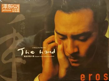 Eros:The Hand 愛神 (澤東25周年) 電影原聲大碟 OST CD