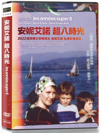 安妮艾諾 超八時光 Les annees Super-8 DVD (TW Version)