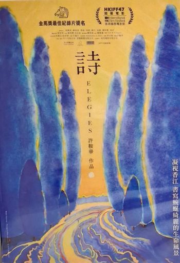 Elegies詩2023(紀錄片)DVD