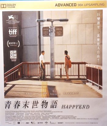 青春末世物語 HappyEnd (Hong Kong Version)