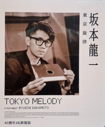 坂本龍一：東京旋律 40週年4K修復版 Tokyo Melody: A Film about Ryuichi Sakamoto BR (TW Vers.)