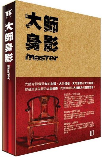 大師身影 Master DVD (TW Edition)