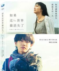 如果這世界貓消失了  If Cats Disappeared from the World 2016 DVD (TW Version)