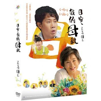 日安，我的母親 MOM,Is That You! 2023 DVD