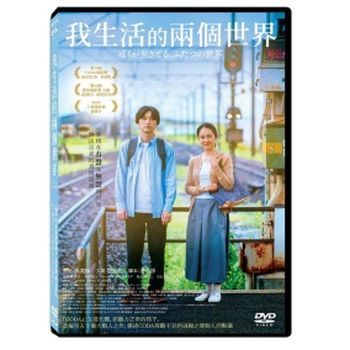 我生活的兩個世界 Living in Two Worlds 2024 DVD (TW Version)