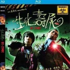 生化壽屍 (1998) Bio-Zombie BR