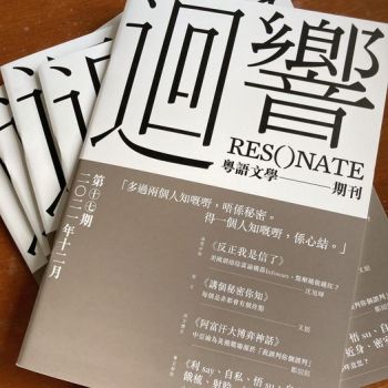 《迴響》第十七期