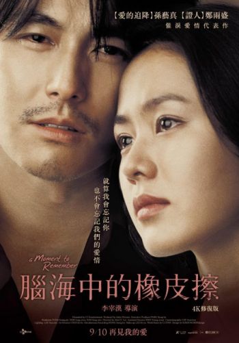 A Moment To Remember 腦海中的橡皮擦 (數位修復版) DVD