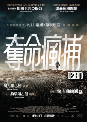 奪命瘋捕 2015 Desierto DVD