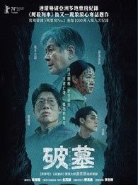 破墓 EXHUMA 2024 BR (HK Version)