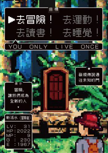 新活水 9月號/2022 第31期 去冒險! You Only Live Once