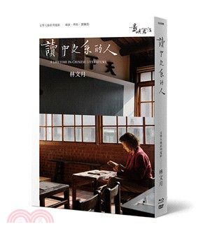 他們在島嶼寫作】第二系列典藏版：讀中文系的人（藍光＋DVD＋作家小傳）A Lifetime in Chinese Literature