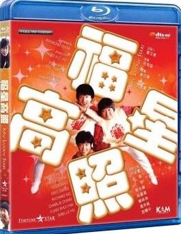 福星高照 My Lucky Stars 1985 BR