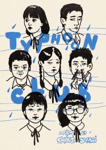 Typhoon Club 颱風俱樂部 1985 DVD