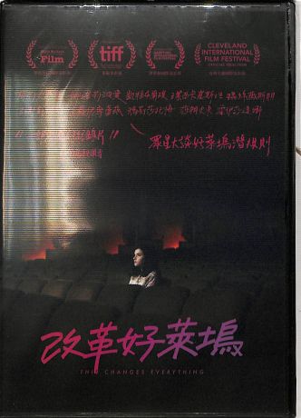 改革好萊塢 This Changes Everything (Doc. 2018) DVD (TW Ed.)