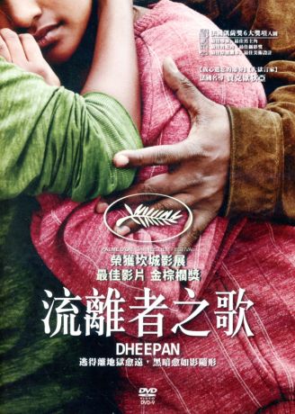 流離者之歌 Dheepan 2016 DVD