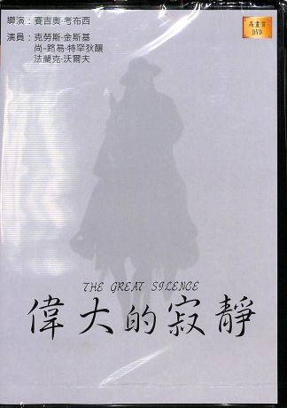 偉大的寂靜 (Il grande silenzio/The Great Silence) (1968) DVD (TW Ed.)