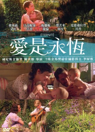 愛是永恆 Éternité/ Eternity DVD (TaiWan Version)