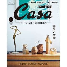 (日)Casa Brutus(#261 Jan 2022) 摩登可愛日本民藝創作