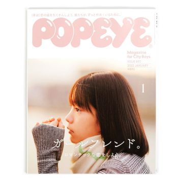 (日) Popeye (#897 Jan 2022) 想要談一場浪漫的戀愛