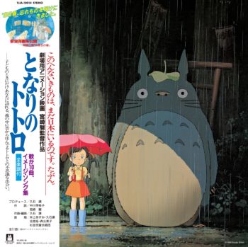 Joe Hisaishi 久石譲 / My Neighbor Totoro龍貓 Image Album (TJJA-10014) Vinyl