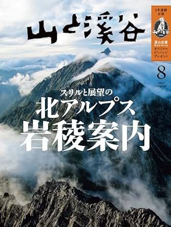 山與溪谷 No.1081