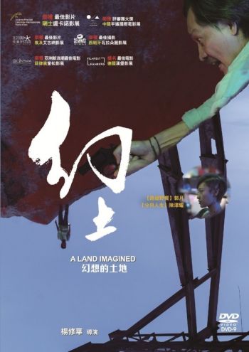 幻土 A Land Imagined (2018) DVD (TW Ed.)