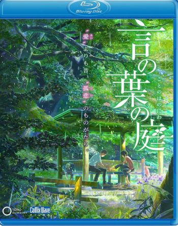 言葉之庭 Garden Of Words 2013 BR (HK Version)