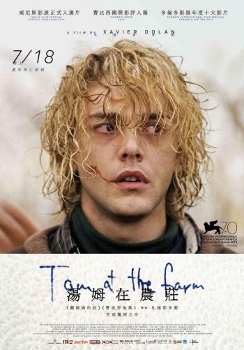 湯姆在農莊 Tom at the Farm 2013 DVD (TW Version)