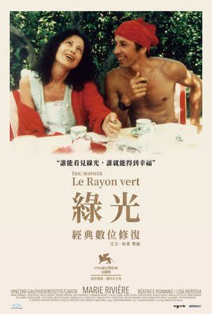 綠光 (Summer/ Le rayon vert) 經典數位修復 (1986) DVD (TW Ed.)