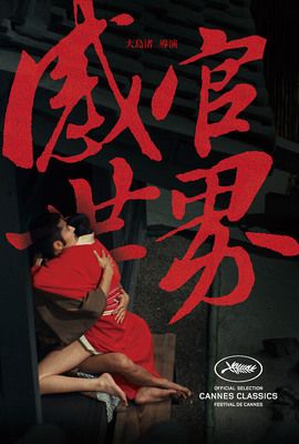 In The Realm Of The Senses 感官世界 BLURAY