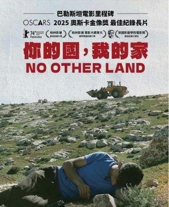 No Other Land 你的國，我的家 2024 DVD (TW Version)
