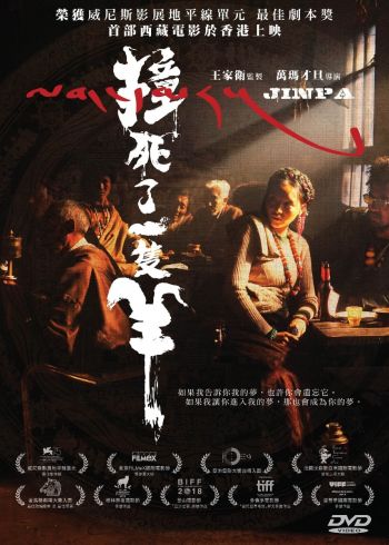 撞死了一隻羊 (JINPA 2018) DVD