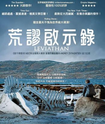 Leviathan 荒謬啟示錄 DVD (HK Version)